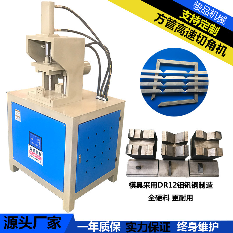 方管折角90度快速成型多功能方管45度切角机 高效率90度冲角机