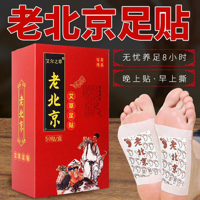 Elzhicao old Beijing foot patch Wormwood foot patch bamboo vinegar foot patch ginger foot patch foot sole foot patch factory wholesale