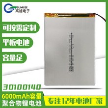 聚合物锂电池30100140大容量6000mah支持3.7v点读学习机平板电脑