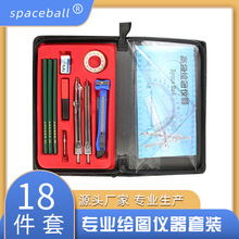 spaceball宇球绘图仪器包绘图包尺套装制图工具包批发金属尺子