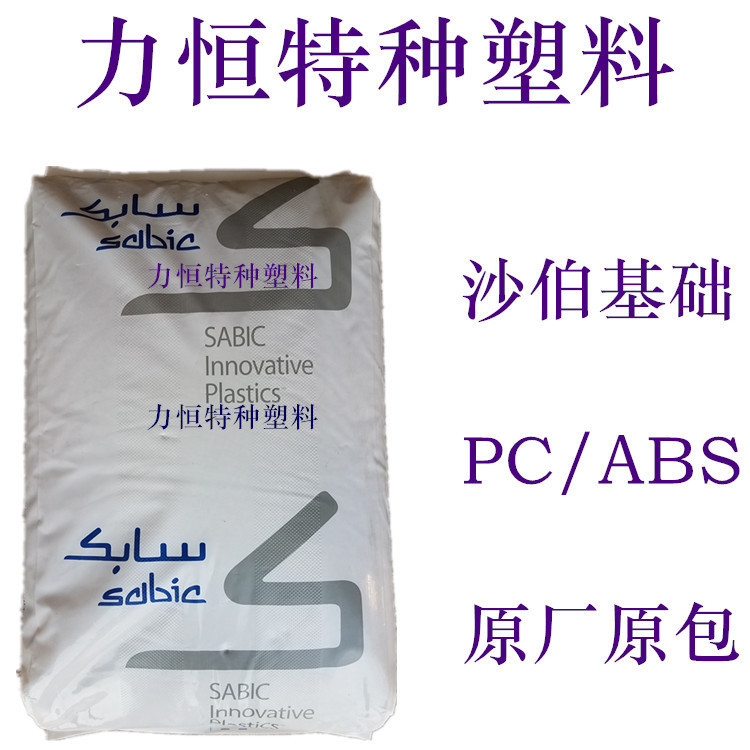 PC/ABS原料 基础创新 C2950-701 耐高温90度 耐冲击 阻燃PC/ABS