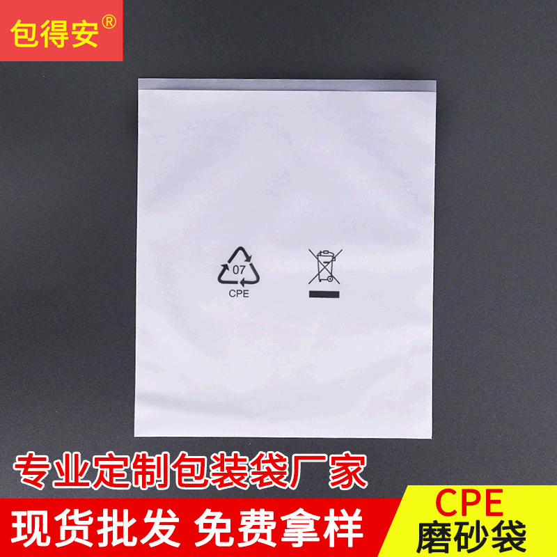 现货CPE磨砂袋平口手机包装袋白色透明自粘袋加厚磨砂密封袋