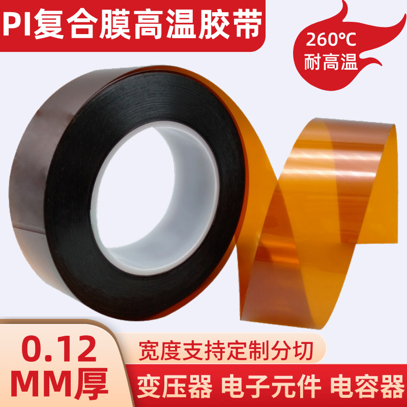 聚酰亚胺 金手指胶带 高温茶色胶 氟离型膜PI复合膜 0.12MM厚