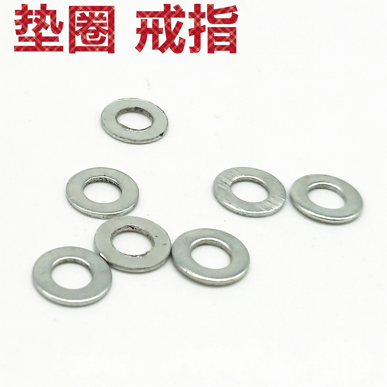 现货国标电镀白锌平垫片金属螺丝圆垫圈国标