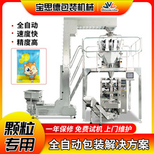 厂家定制枸杞大枣葡萄干种子给袋式包装机肉食熟食全自动包装机