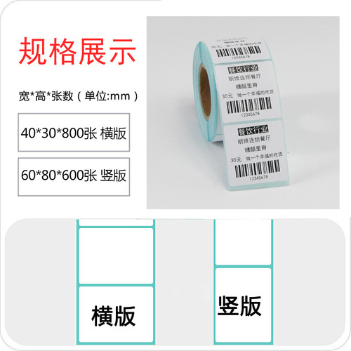 Three-proof thermal paper 100*100 blank label printing paper electronic waybill ePacket thermal paper self-adhesive sticker 