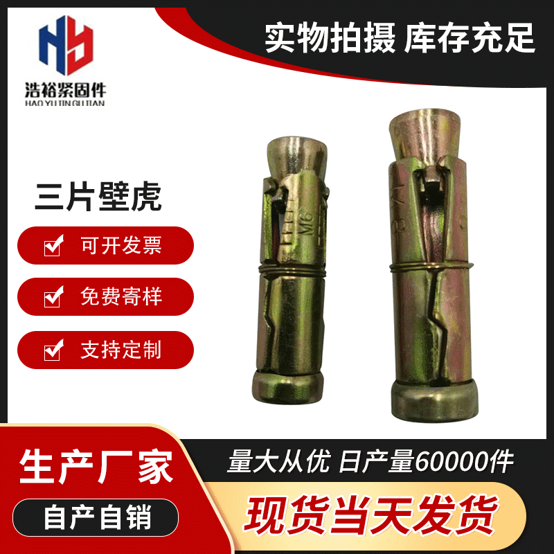 厂家批发龙骨配件膨胀管 三片壁虎膨胀螺栓重型壁虎电梯套管
