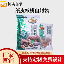 厂家直供500克1000克磨砂半透明纸皮核桃袋子薄皮核桃塑料自封袋