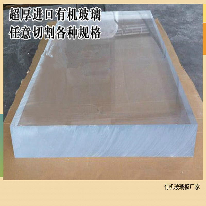高透明亚克力厚板材有机玻璃板塑料板PMMA加工磨砂广告乳白
