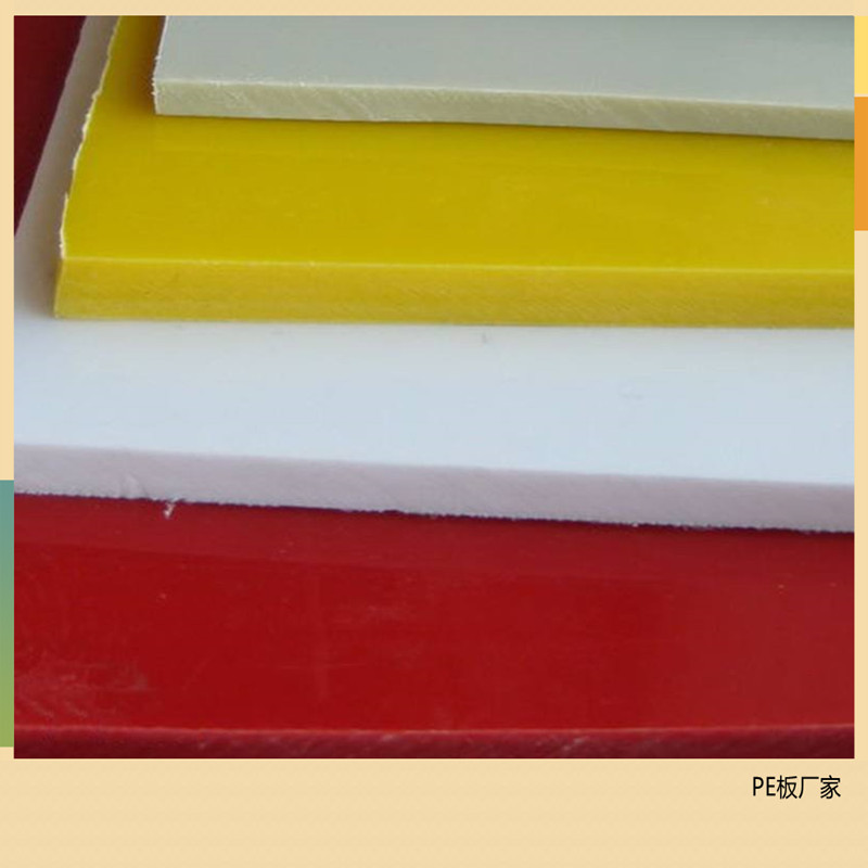 聚乙烯板 超高分子量pe板 耐磨高分子聚乙烯板 UPE塑料板 可加工