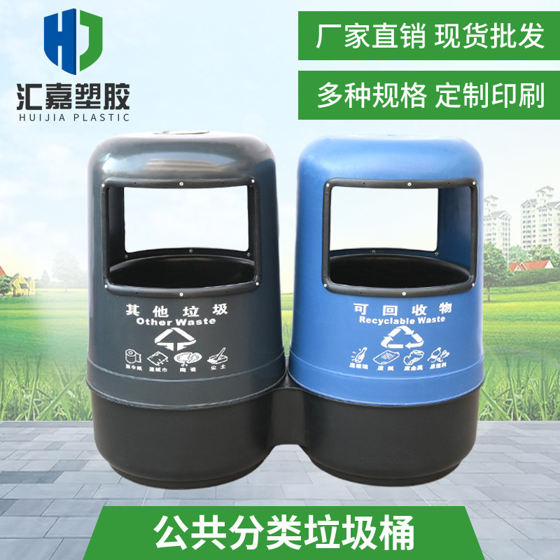 Outdoor Roadside Classification Peel Box Trash Can Manufacturer Wholesale Community Property Plastic Double Barrel Classification Peel Box