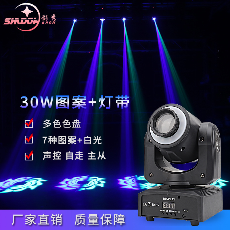 10W30W60W haz de luz de cabeza móvil patrón de luz teñida con efecto colorido luz transfronteriza e-commerce luz de la etapa