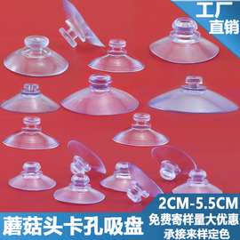 蘑菇头吸盘 卡孔无孔停车卡吸盘 PVC塑料透明玻璃 吸盘 2CM-5.5CM