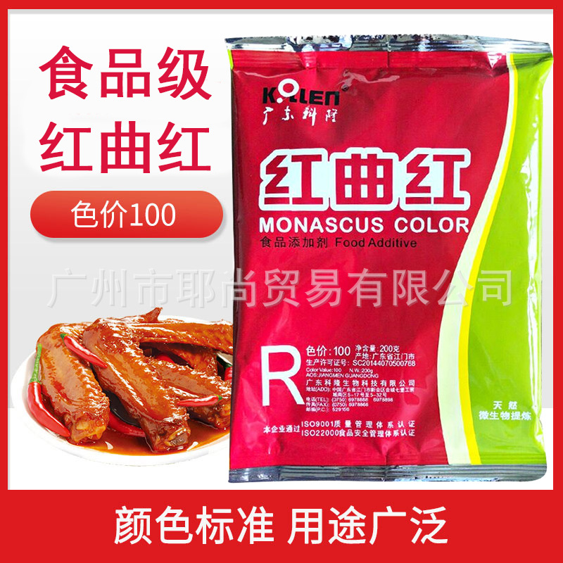 广州现货红曲红色素高品质新包装食用色素红曲红肉制品饮料着色剂