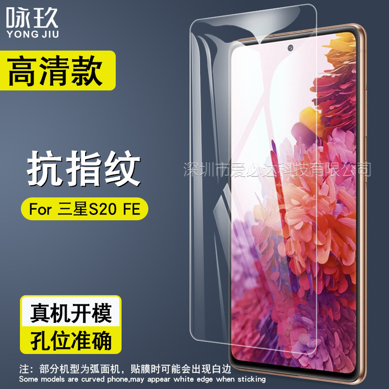 For Samsung S20FE tempered glass film for Samsung S20 FE 5G HD anti-fingerprint tempered glass film 2022 For Samsung S20FE tempered glass film for Samsung S20 FE 5G HD anti-fingerprint tempered glass film 2022
