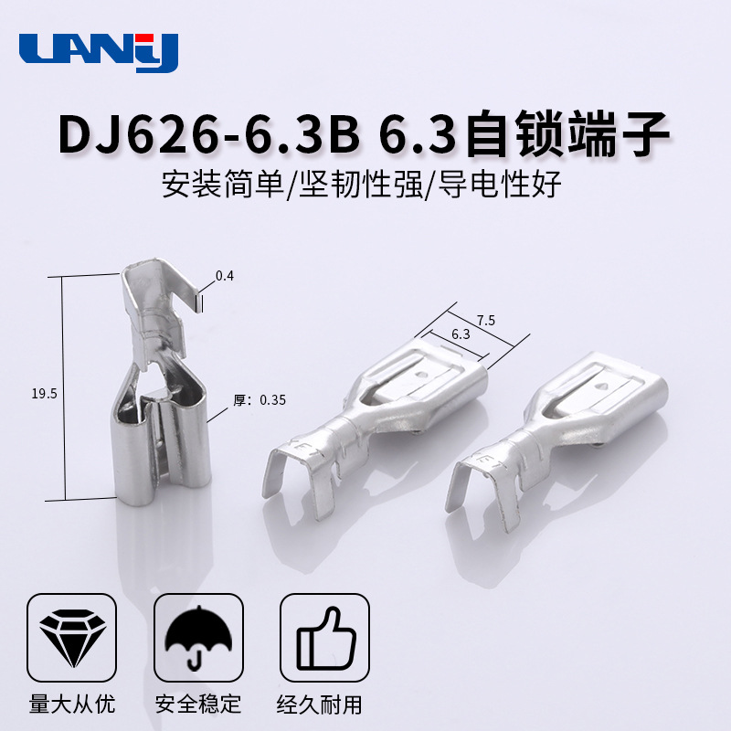 源头厂家插簧端子接线接头自锁接线端子DJ626-6.3B/6.3自锁端子