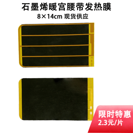 Graphene heating film electric heating film PI graphene heating sheet heating sheet belt knee pad clothing pillow heating sheet