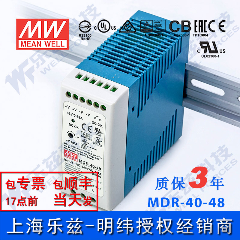 MDR-40-48 明纬40W电源48V0.42A导轨220V转48VDC直流开关稳压台湾