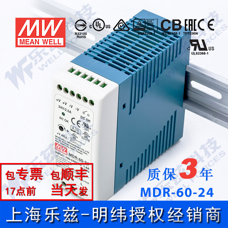 MDR-60-24 明纬60W电源24V0.42A导轨220V转24VDC直流开关稳压台湾