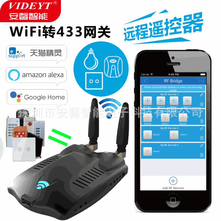 安馨智能家居网关无线Wifi网关远程控制系统433信号APP远程转发器