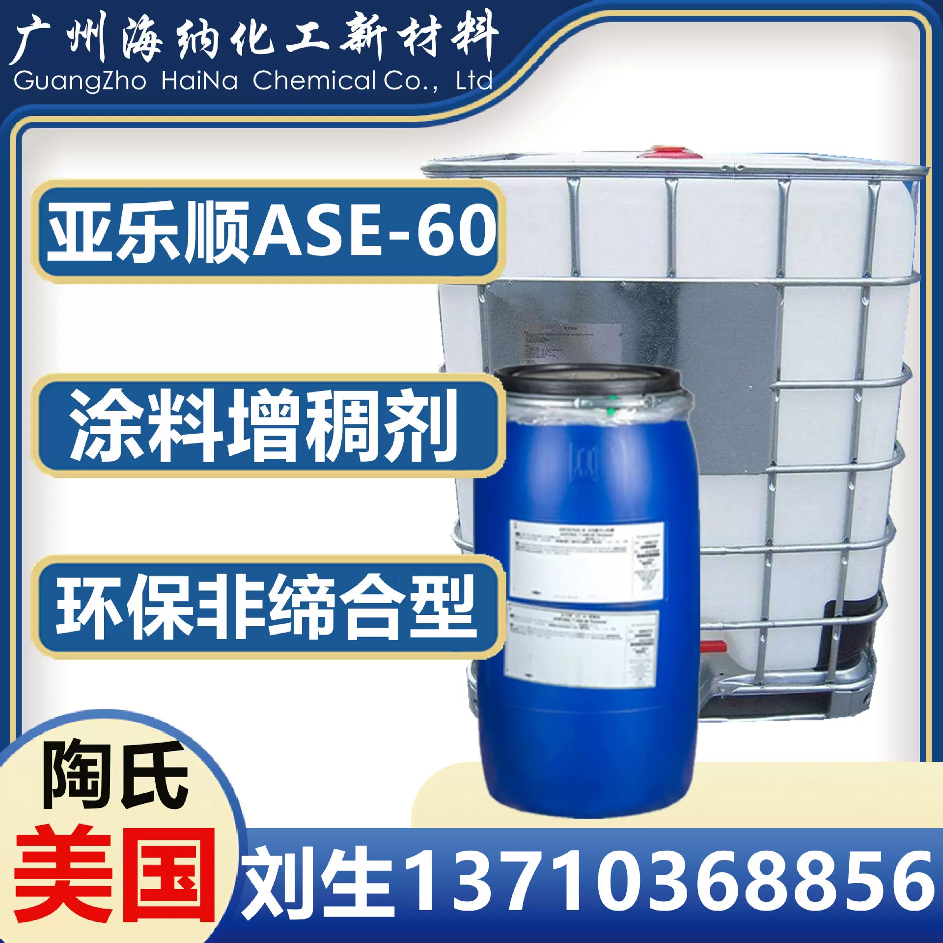 罗门哈斯ase-60碱溶胀增稠剂水性涂料陶氏亚乐顺ACRYSOL高粘度