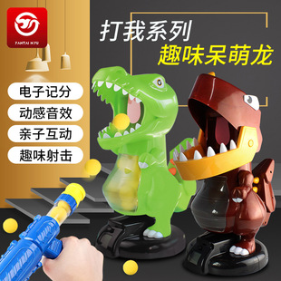 Cross-Border hit me duck fun cute Dragon Air power Soft Bullet Gun electronic scoring dinosaur shooting children's toys