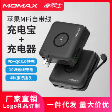 Momax摩米士无线充电宝充电器二合一适用苹果认证自带线18WPD快充