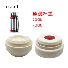 恩尔美保温壶NRM-8081热水瓶塞暖壶盖子水壶内盖通用配件