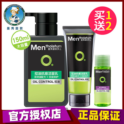 Mentholatum Men's Facial Cleanser Cool Activated Charcoal Cleanser Set 150ml Free Anti-Acne Facial Cleanser 50ml