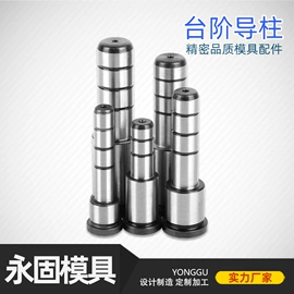 模具标准件;导柱、导套