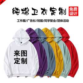 纯色套头毛圈卫衣连帽衫男女长袖宽松卫衣定制印logo工作服广告衫