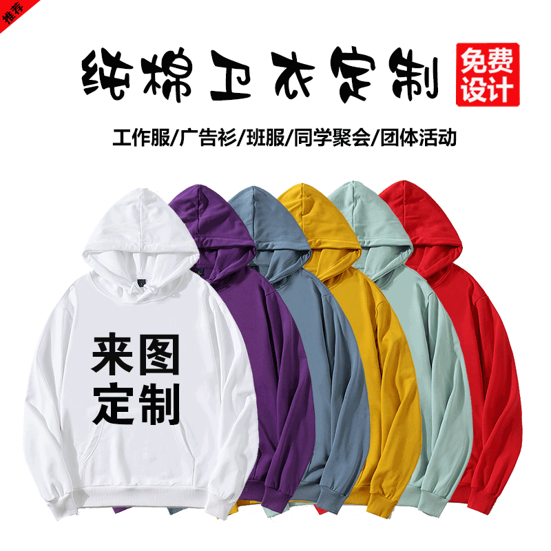 Solid Color Pullover Terry Sweater Hoodie Men's and Women's Long Sleeve Loose Sweater to Print logo Work Clothes Advertising Shirt