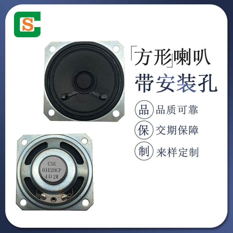 内磁方形纸盆扬声器 外径50*50MM4欧2瓦可加线多功能语音提示喇叭
