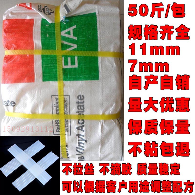 50斤绢花花圈纸花EVA透明热熔胶棒塑料花用高粘热熔胶棒批发