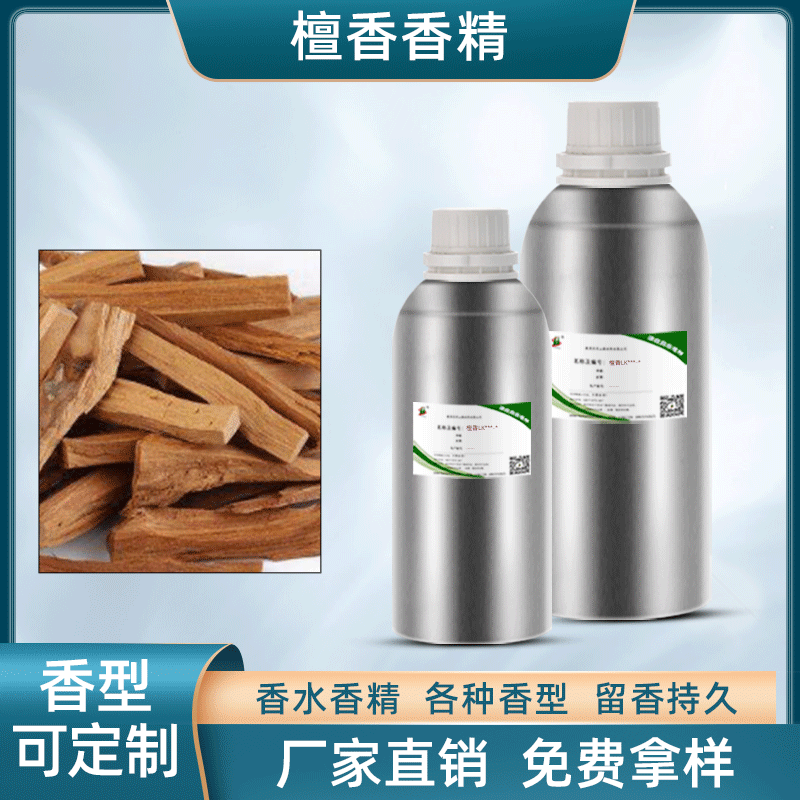 河山厂家现货檀香遮盖异味日用藤条日化木香香精 免费拿样仿香
