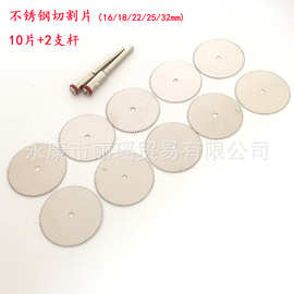 电磨配件不锈钢切割片10片+2支杆 木用小锯片塑料切片工具