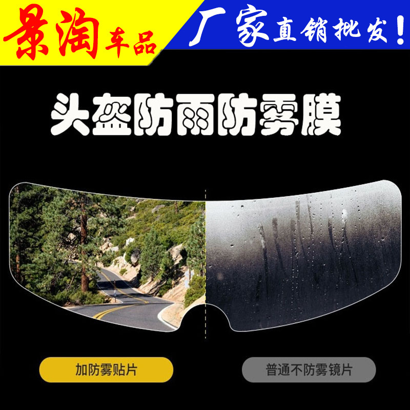 Motorcycle helmet anti-fog film electric car half helmet anti-fog lens full helmet rainproof anti-fog film manufacturers wholesale