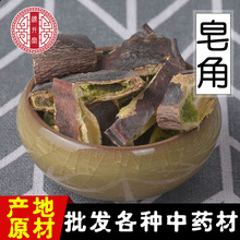 批发皂角中药材 散装新货皂角皂荚长皂角皂角段 支持药检量大从优