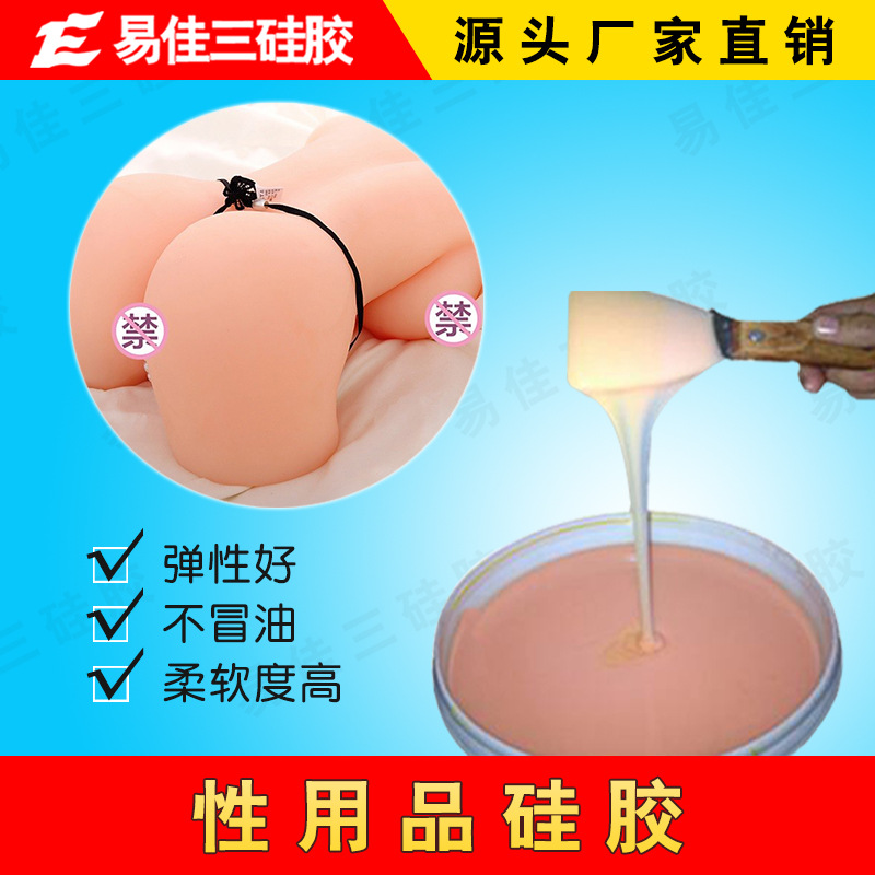 仿真人体肉色硅胶 成人性用品硅胶 硅胶娃娃 超柔软人体硅胶
