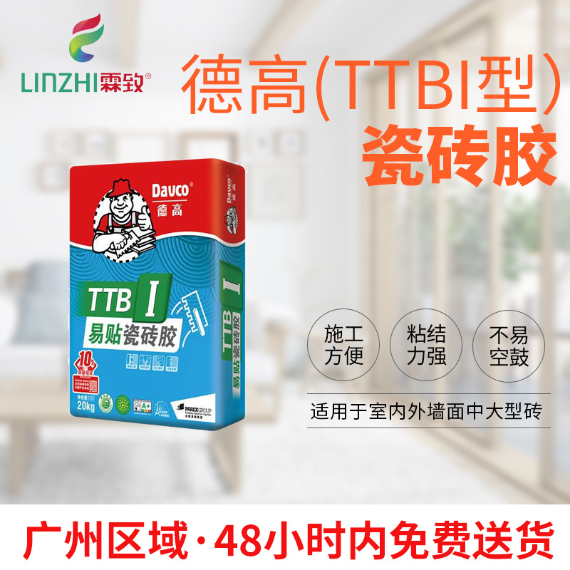 德高瓷砖胶1型（TTB I型）外墙用强力粘合剂黑灰色20kg瓷砖胶泥