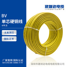 建圳達BV4平方家裝布電線國標銅芯空調熱水器電源照明阻燃電纜