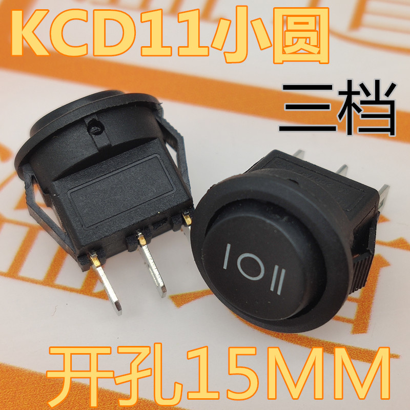 kcd1-2 小型船型开关 KCD2小圆 3脚3档 无灯黑色 翘板 开孔15MM