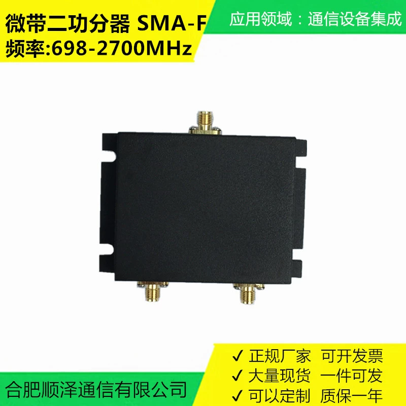 Микростриптовый двухканальный сплиттер SMA-F 698-2700МГц/800-2500МГц/800-2700МГц