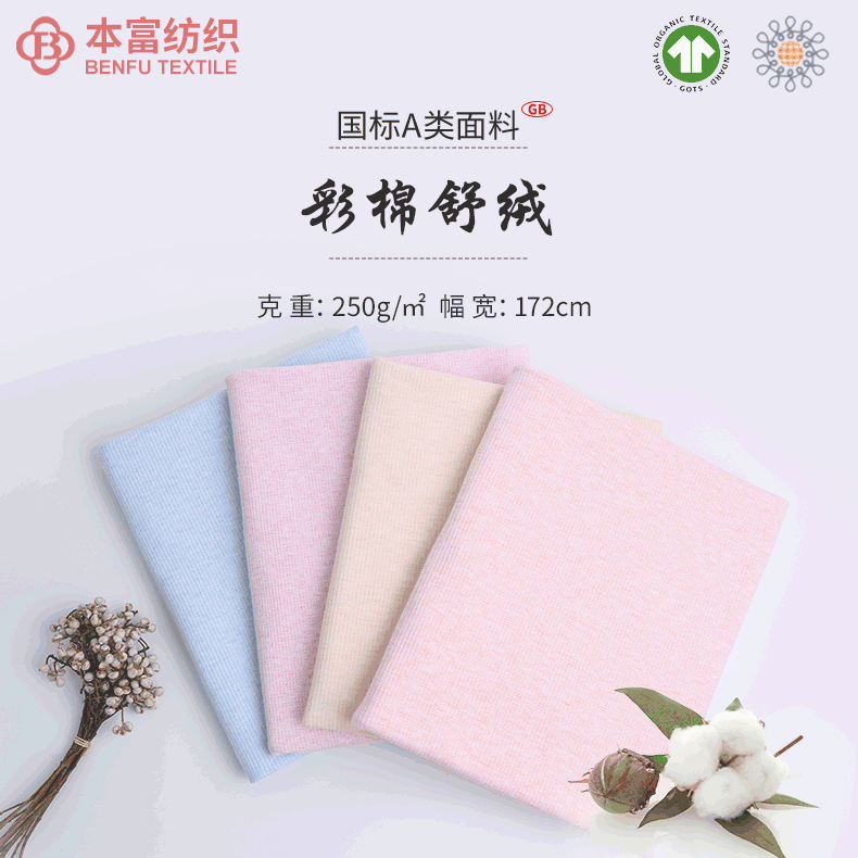 彩棉纯色面料 棉氨纶弹力舒绒布料秋冬a类婴童保暖衣秋冬棉衣绒布