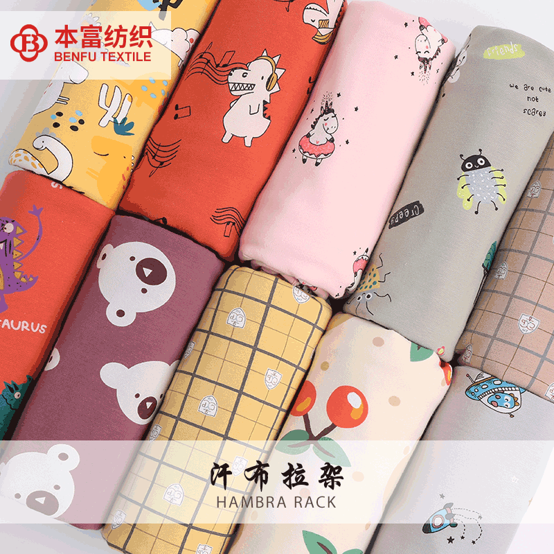 莱卡棉卡通印花汗布 氨纶弹力针织布 精梳棉儿童内衣套装t恤面料