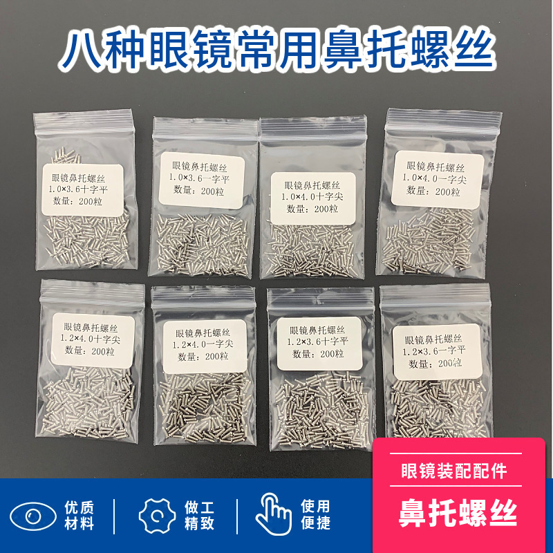 Wholesale Glasses Nose Pad Screws 1.0 Pointed 1.2 Flat Head Stipules Screws Fixed Nose Pad Screws Accessories Wholesale Glasses Nose Pad Screws 1.0 Pointed 1.2 Flat Head Stipules Screws Fixed Nose Pad Screws Accessories