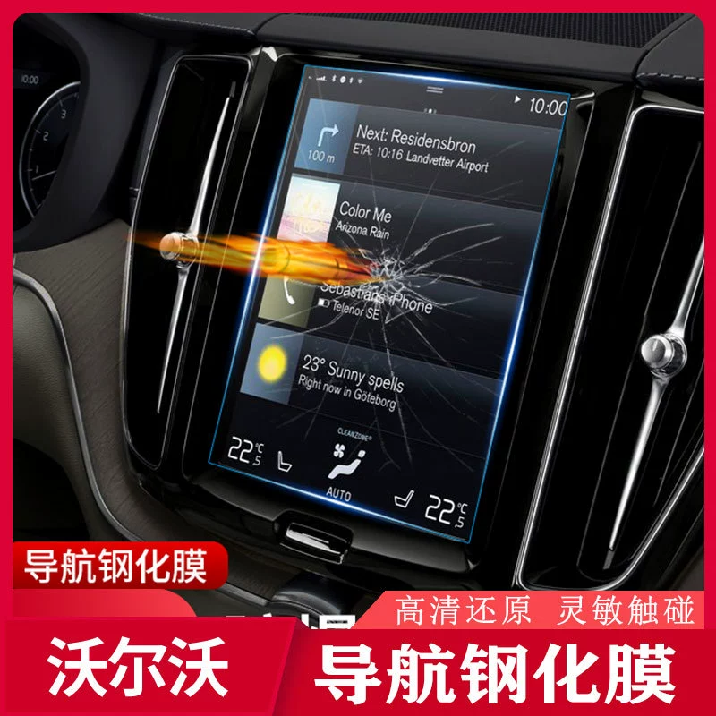 Применимо для экрана навигации Volvo Tong Центральный экран с закаленной защитной пленкой