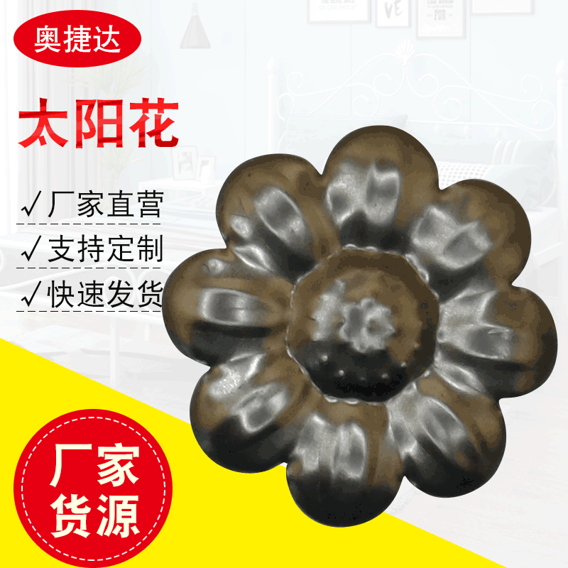 铁皮冲压太阳花装饰件金属家具五金配件欧式铁艺床装饰花叶圆盘花