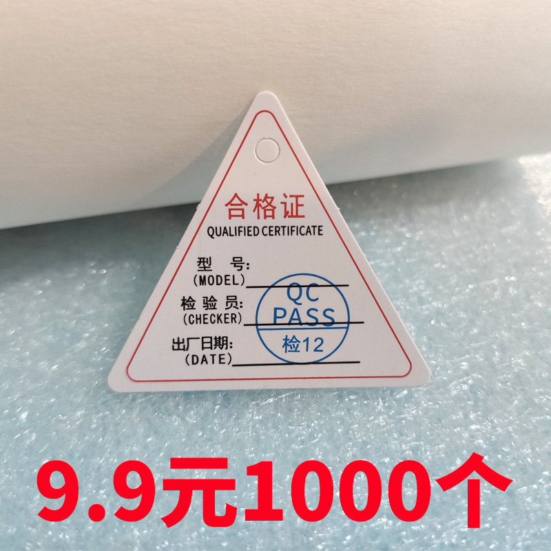 In stock Universal label inspection pass card factory certificate printing food Certificate paper card product certificate In stock Universal label inspection pass card factory certificate printing food Certificate paper card product certificate