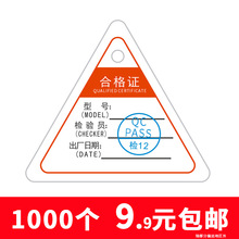 工厂合格证标签 带印章带孔合格证 三角形合格证印刷通用胶印贴纸